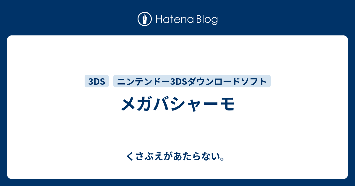 メガバシャーモ チコリータのくさぶえがあたらない