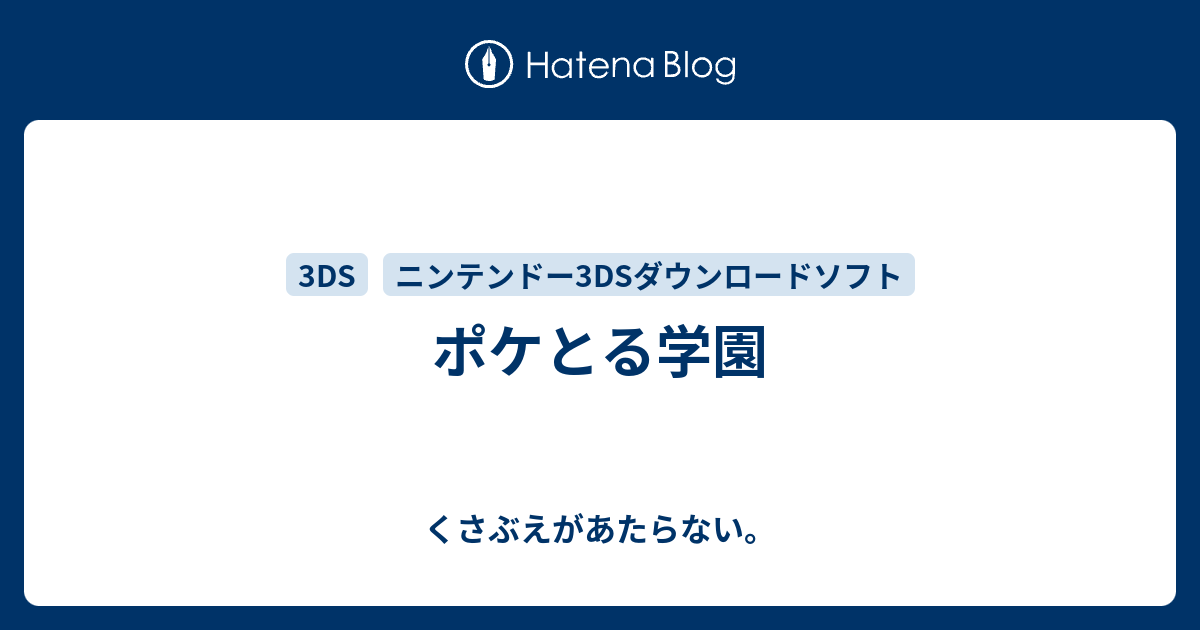 ポケとる学園 チコリータのくさぶえがあたらない