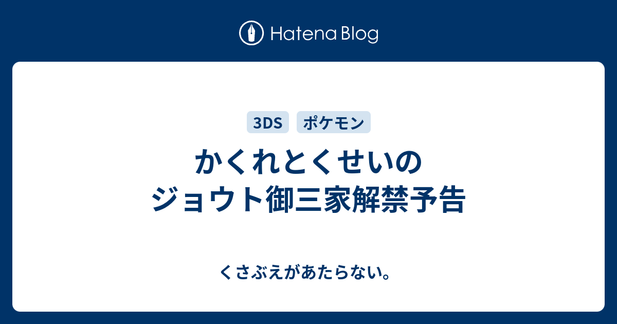 かくれとくせいのジョウト御三家解禁予告 チコリータのくさぶえがあたらない