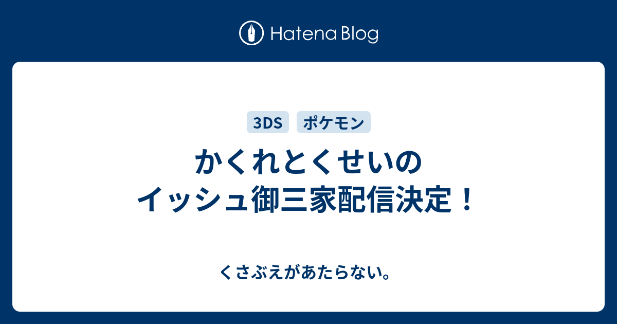 かくれとくせいのイッシュ御三家配信決定 チコリータのくさぶえがあたらない