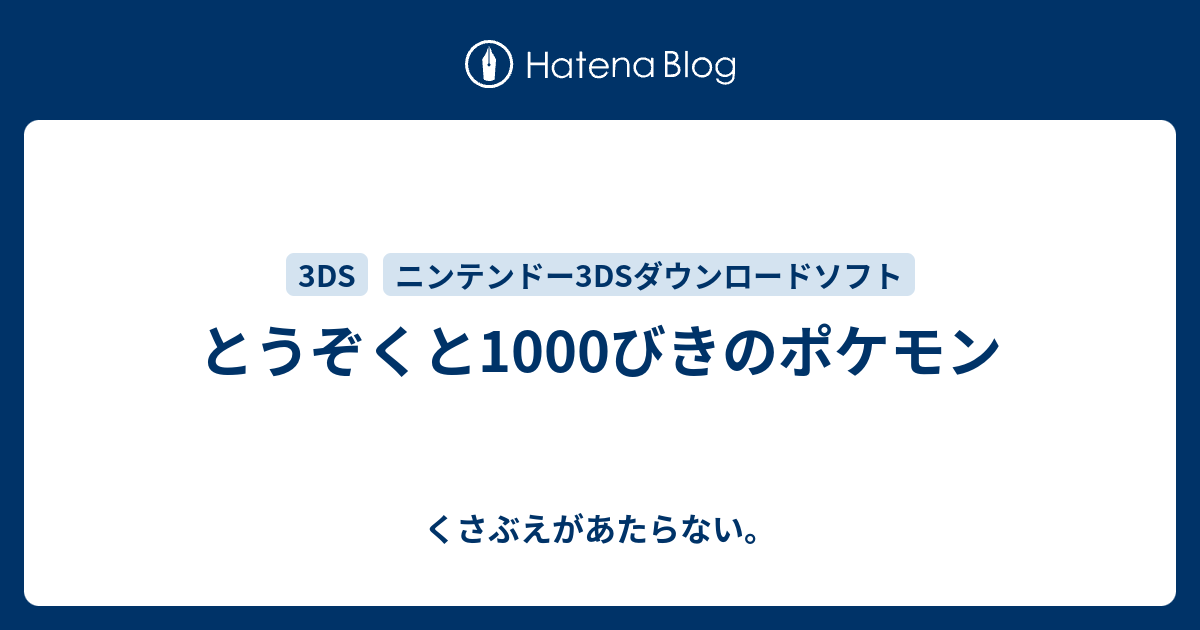 とうぞくと1000びきのポケモン チコリータのくさぶえがあたらない