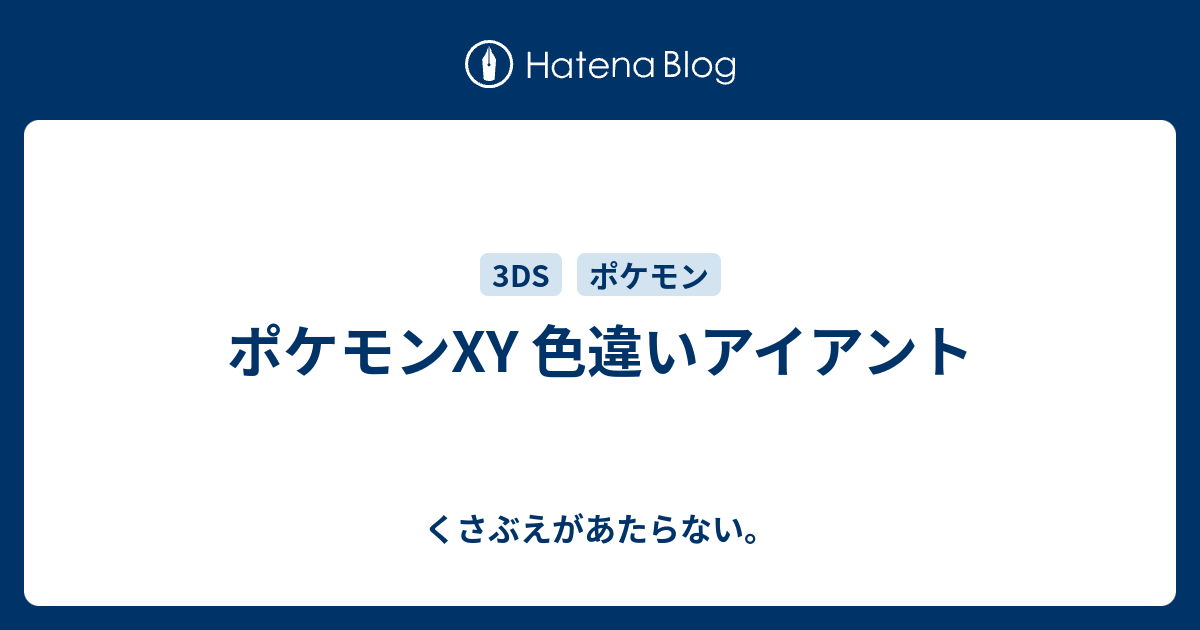 ポケモン Oras 色 違い 一覧 世界漫画の物語