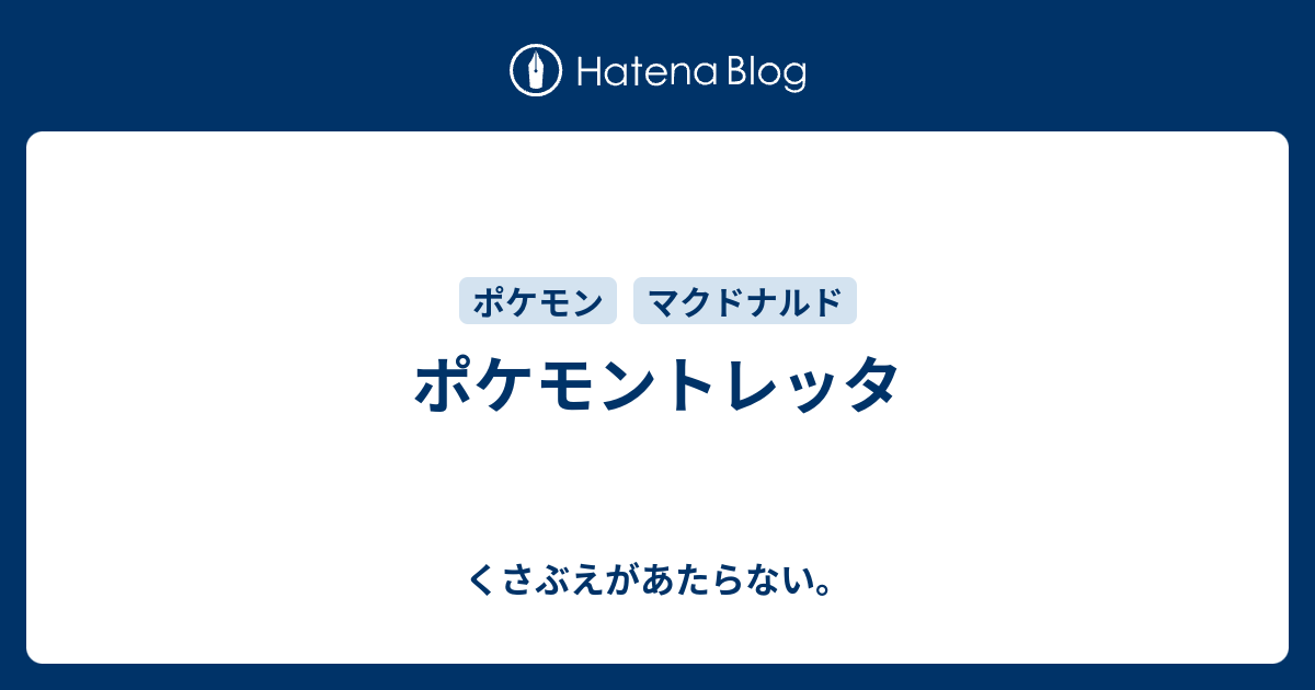 ポケモントレッタ チコリータのくさぶえがあたらない