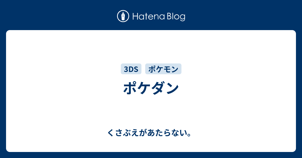 ポケダン チコリータのくさぶえがあたらない