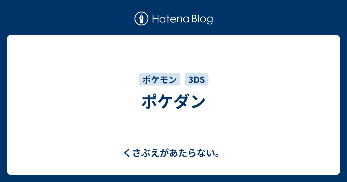 ポケダン チコリータのくさぶえがあたらない