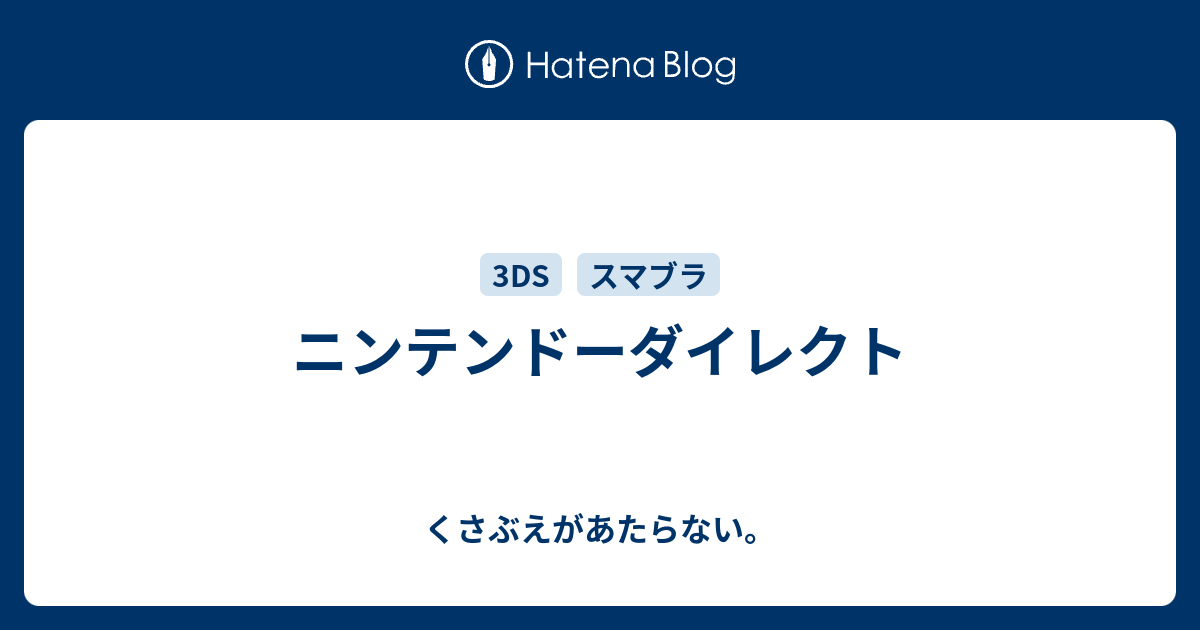 ニンテンドーダイレクト チコリータのくさぶえがあたらない