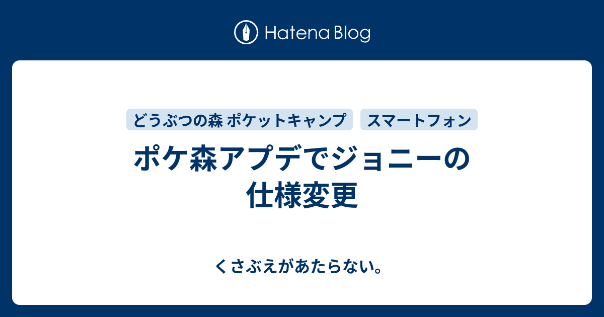 ポケ森アプデでジョニーの仕様変更 チコリータのくさぶえがあたらない