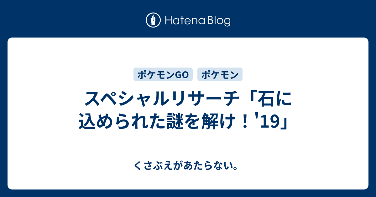 スペシャルリサーチ 石に込められた謎を解け 19 チコリータのくさぶえがあたらない