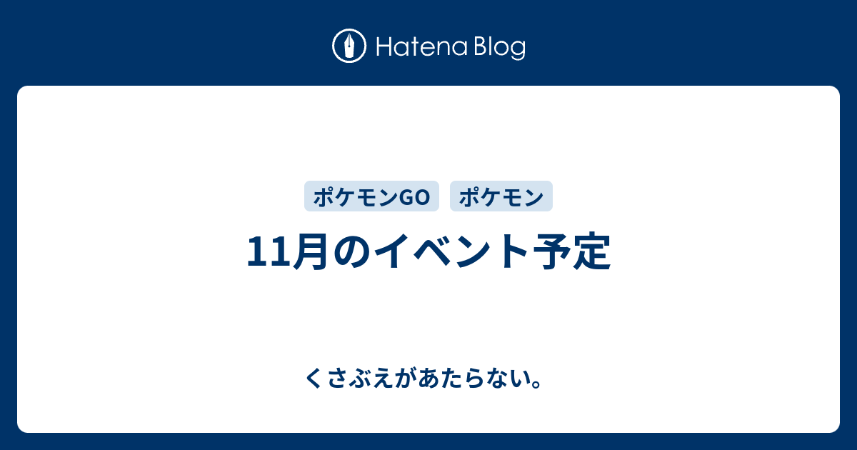 11月のイベント予定 チコリータのくさぶえがあたらない