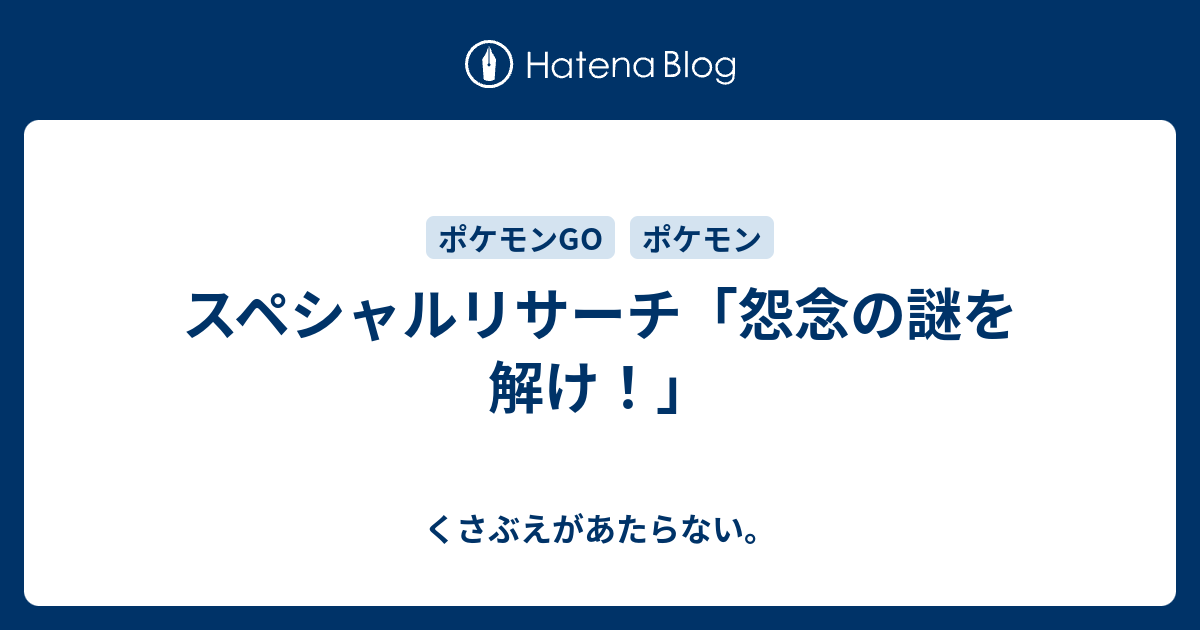 スペシャルリサーチ 怨念の謎を解け チコリータのくさぶえがあたらない