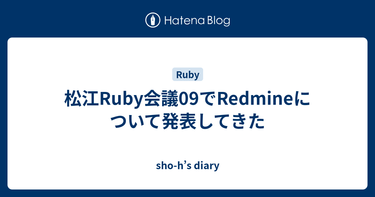 松江ruby会議09でredmineについて発表してきた Sho H S Diary