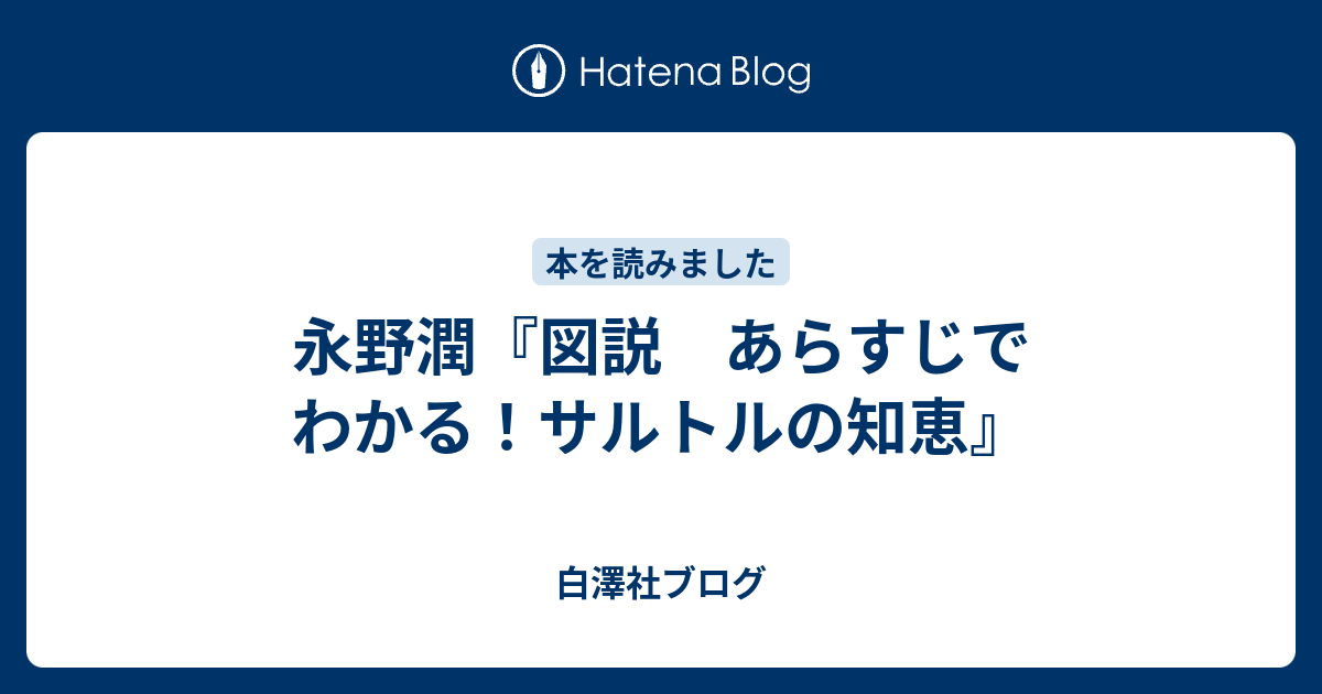 おトク情報がいっぱい！ イラストで読むキーワード哲学入門 永野潤 著 leyendadelparamo.es