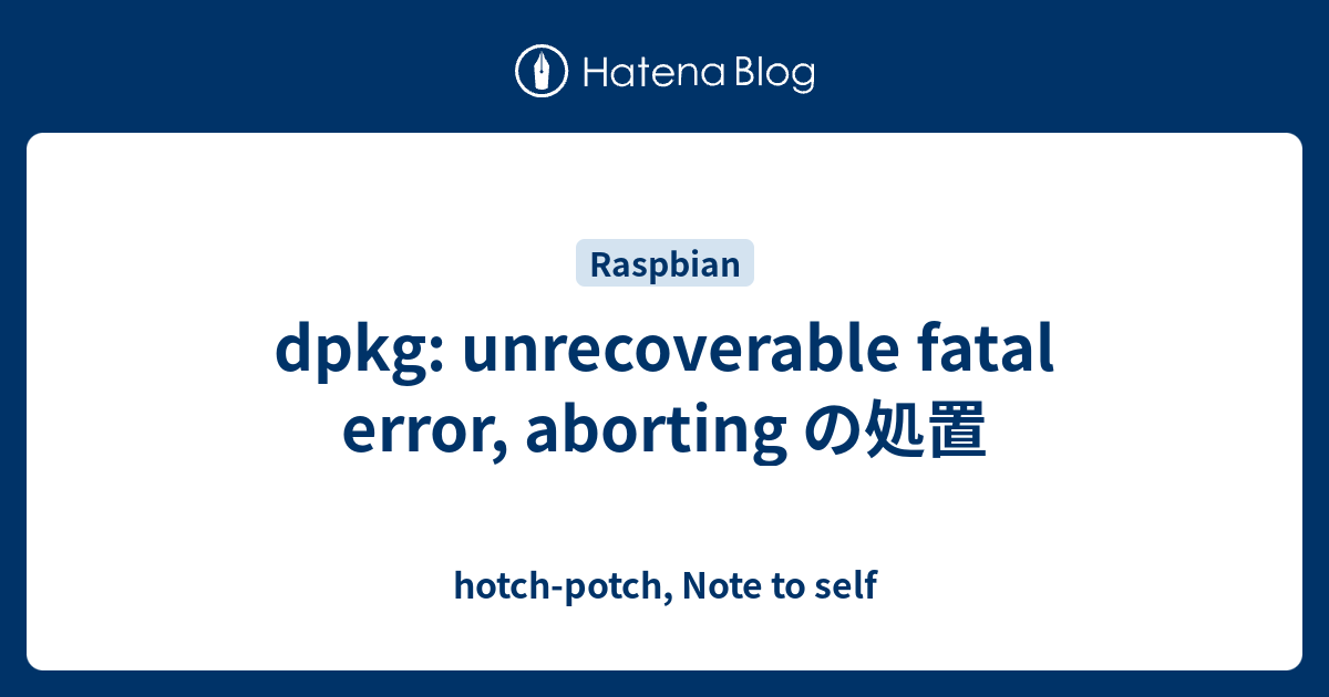 dpkg unrecoverable fatal error, aborting の処置 hotchpotch, Note to self