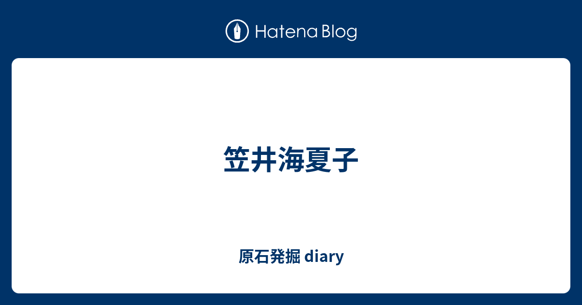 笠井海夏子 Teru Bianchi S Diary