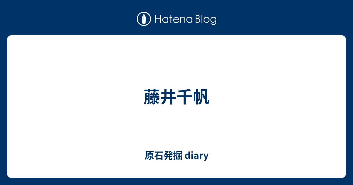 藤井千帆 Teru Bianchi S Diary