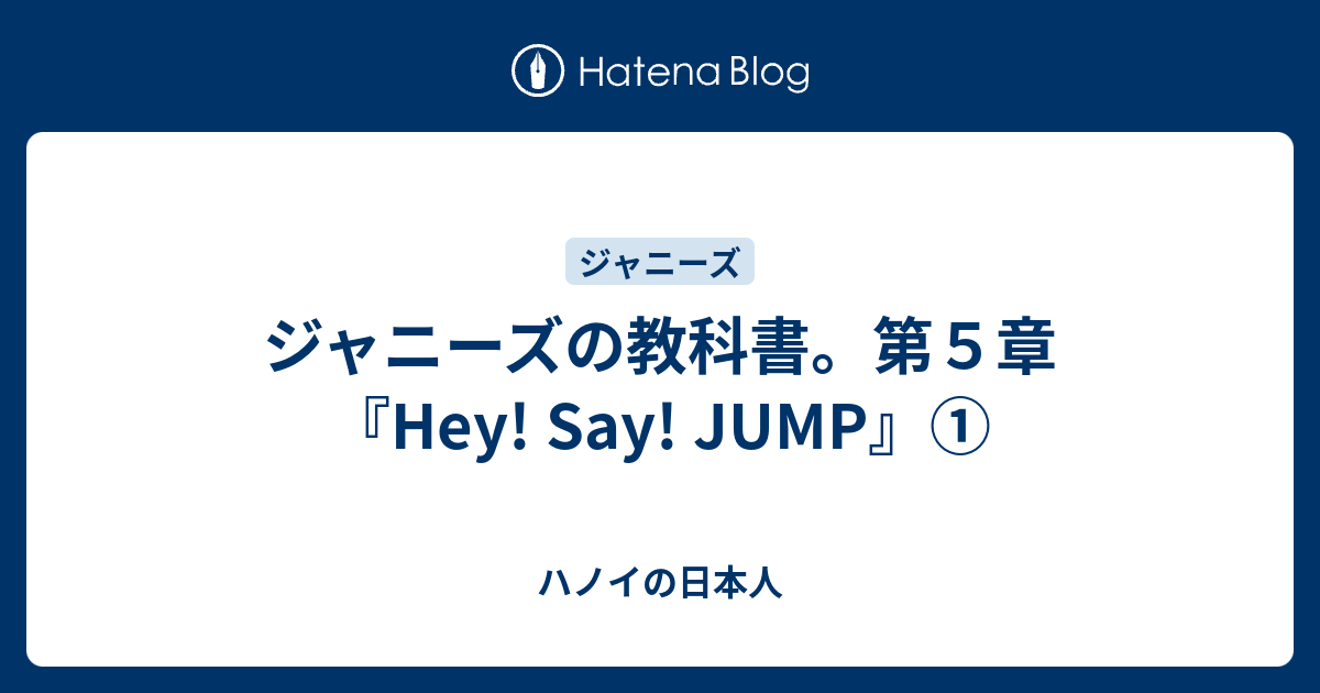 Hey! Say! JUMP まとめ アイドル タレントグッズ おもちゃ・ホビー・グッズ 値上がり