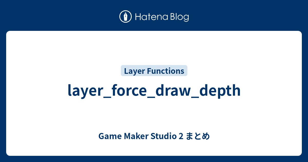 layer_force_draw_depth - Game Maker Studio 2 まとめ