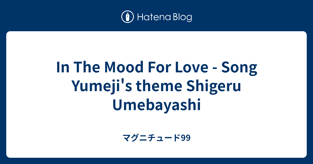 In The Mood For Love Song Yumejis Theme Shigeru Umebayashi マグニチュード99 6319