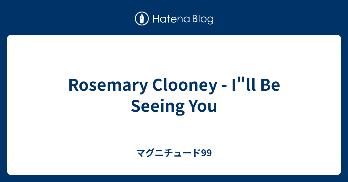 Rosemary Clooney I"ll Be Seeing You マグニチュード99