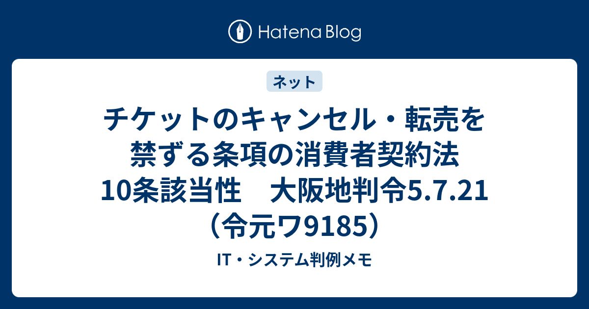 セール 転売目的で得たとみなされるチケット その他 上記と同等とみなされるもの