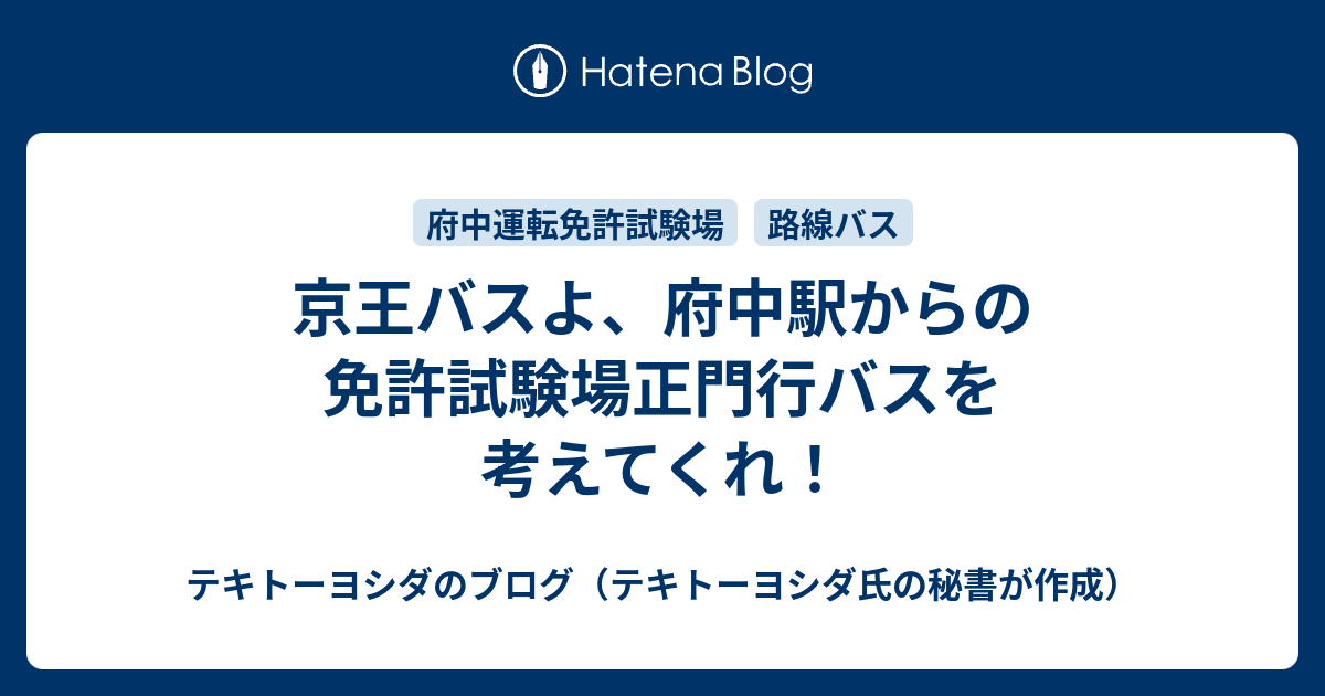 試験場 開場 時間 府中