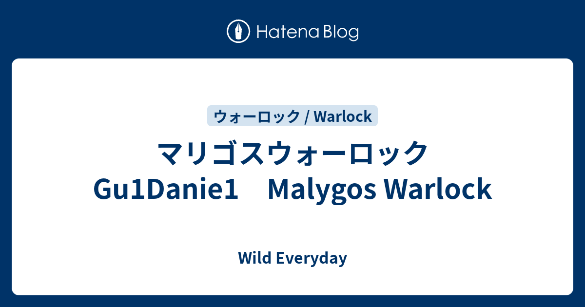 マリゴスウォーロック Gu1danie1 Malygos Warlock ハースストーン ワイルド デッキ Wild Everyday