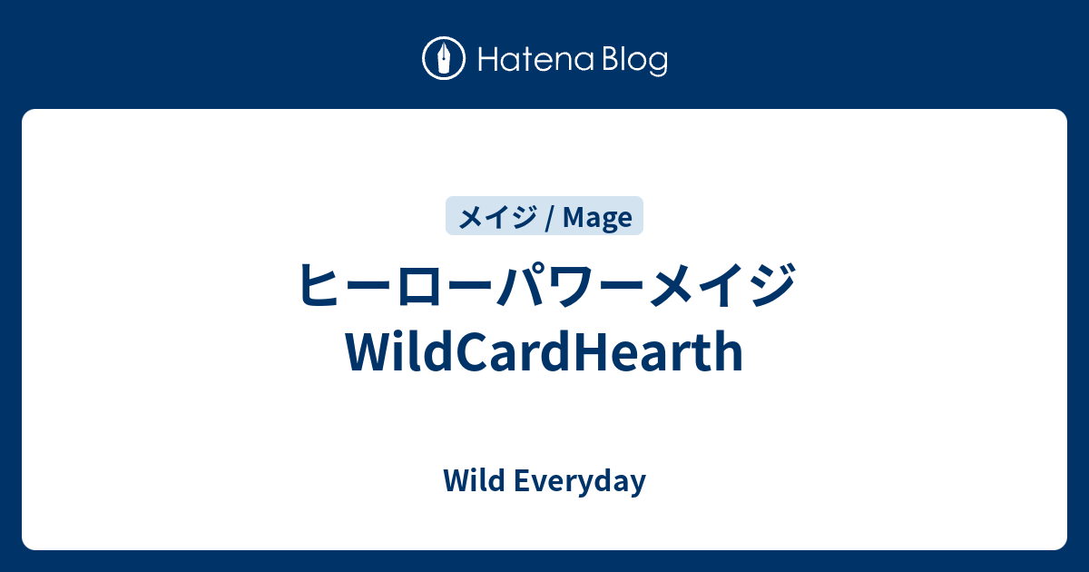 ヒーローパワーメイジ Wildcardhearth ハースストーン ワイルド デッキ Wild Everyday