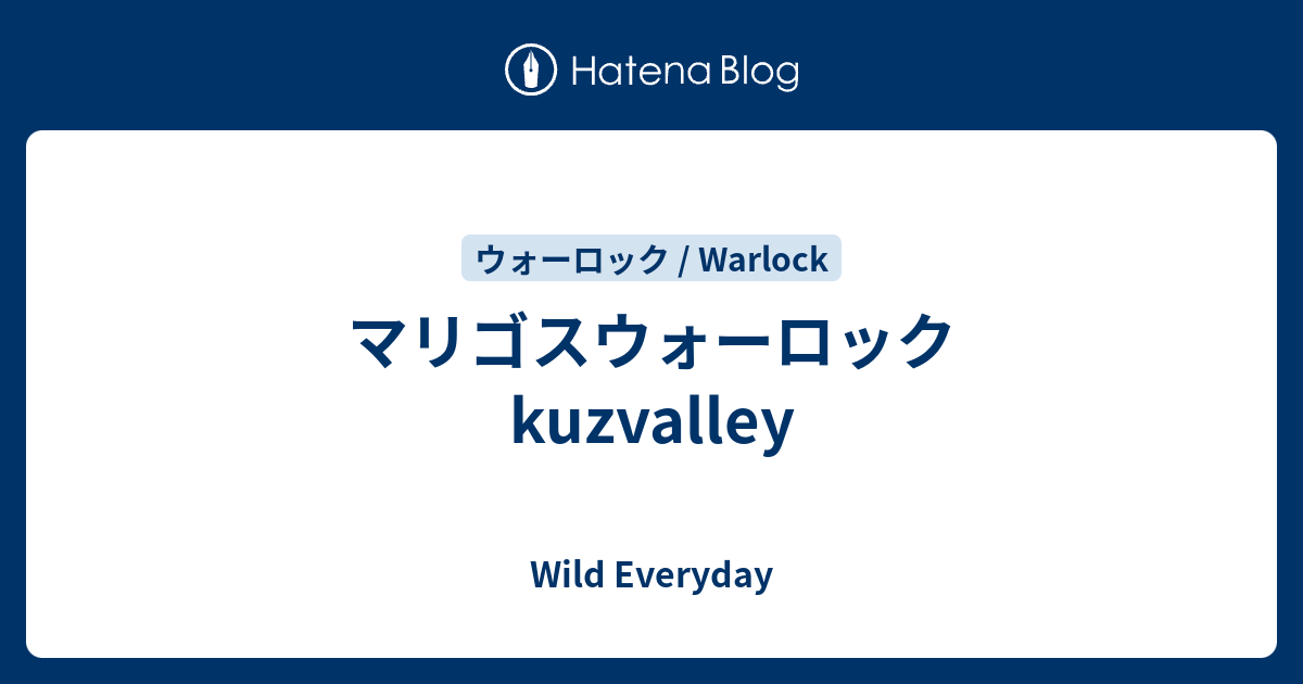 マリゴスウォーロック Kuzvalley ハースストーン ワイルド デッキ Wild Everyday