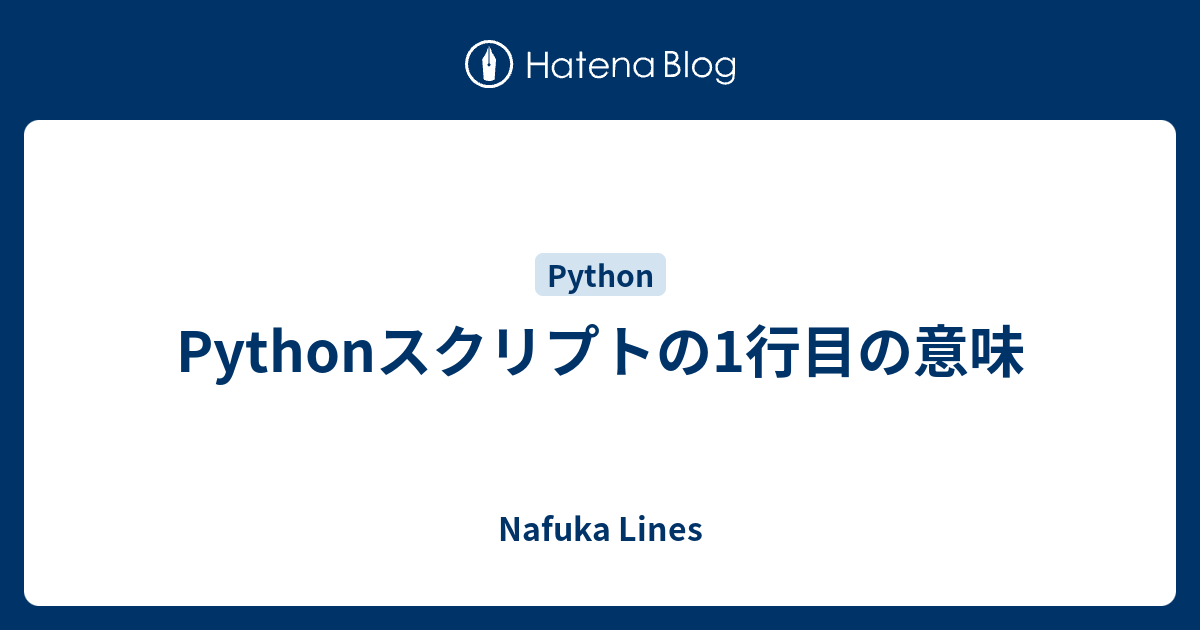 Python スクリプトを実行するにはどうすればよいですか?