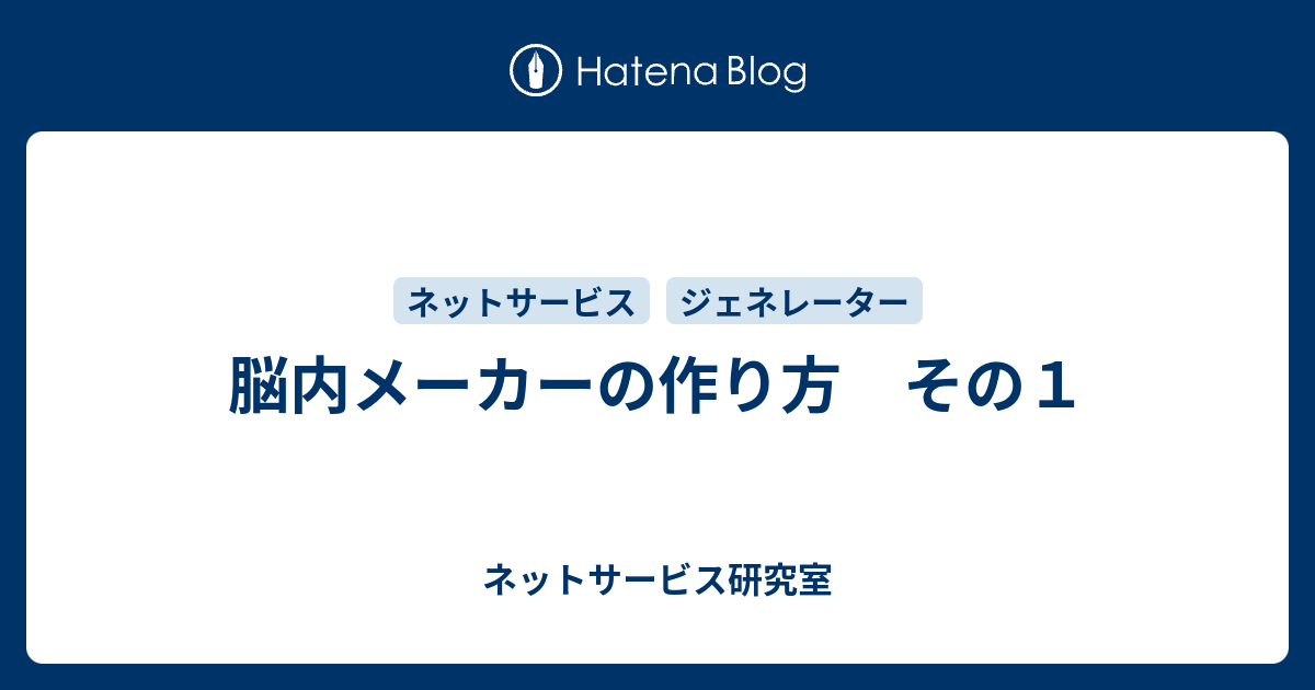 脳内メーカーの作り方 その１ ネットサービス研究室