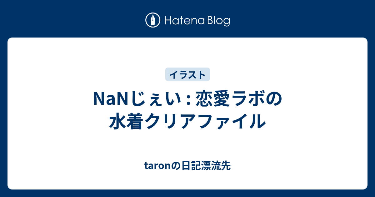 じ ぇ い nan