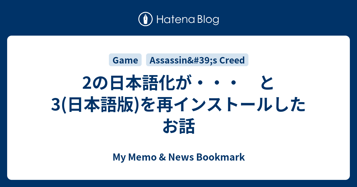 2の日本語化が と3 日本語版 を再インストールしたお話 My Memo News Bookmark
