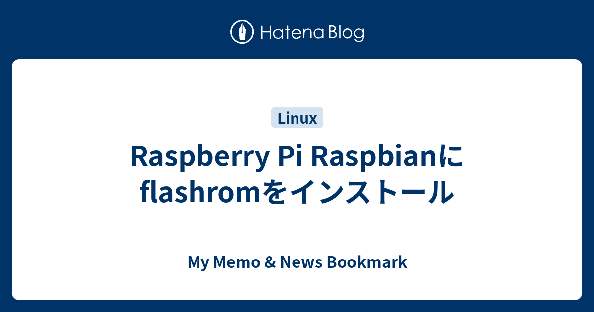 Raspberry Pi Raspbianにflashromをインストール - My Memo & News Bookmark