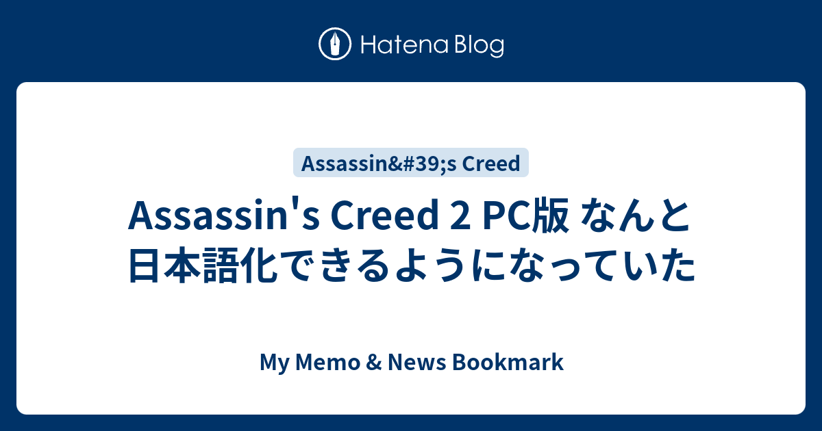 Assassin S Creed 2 Pc版 なんと日本語化できるようになっていた My Memo News Bookmark