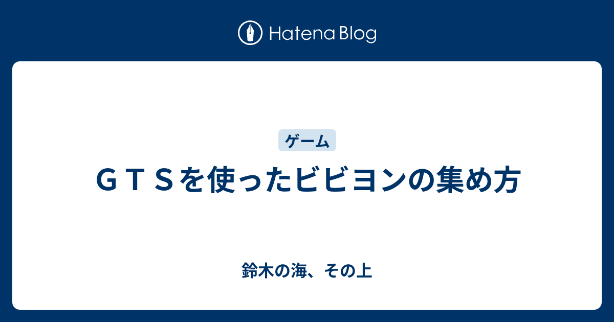 100以上 ポケモン Xy ビビヨン 入手方法 50以上のイラストコレクションはこちら