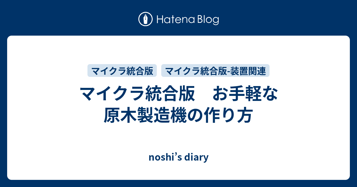 マイクラ統合版 お手軽な原木製造機の作り方 Noshi S Diary