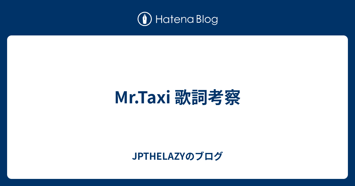 Mr Taxi 歌詞考察 Jpthelazyのブログ