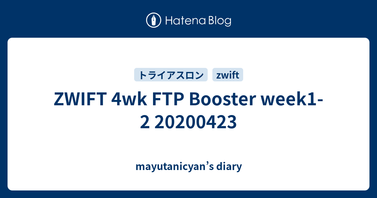 ZWIFT 4wk FTP Booster week1-2 20200423 - mayutanicyan’s diary