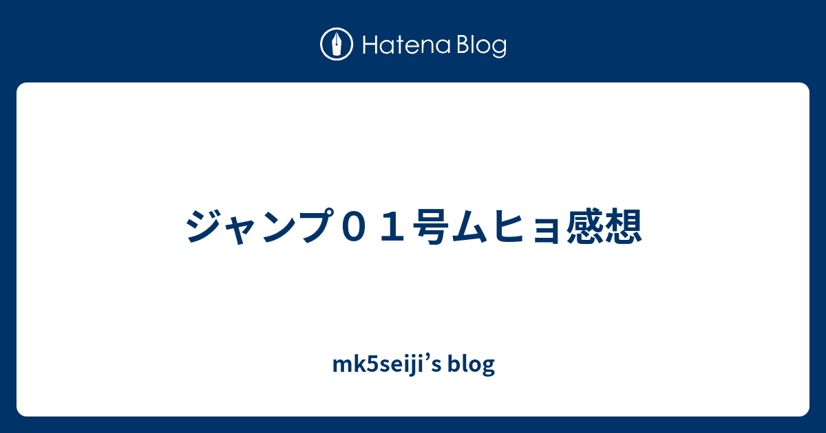 ジャンプ０１号ムヒョ感想 Mk5seiji S Blog