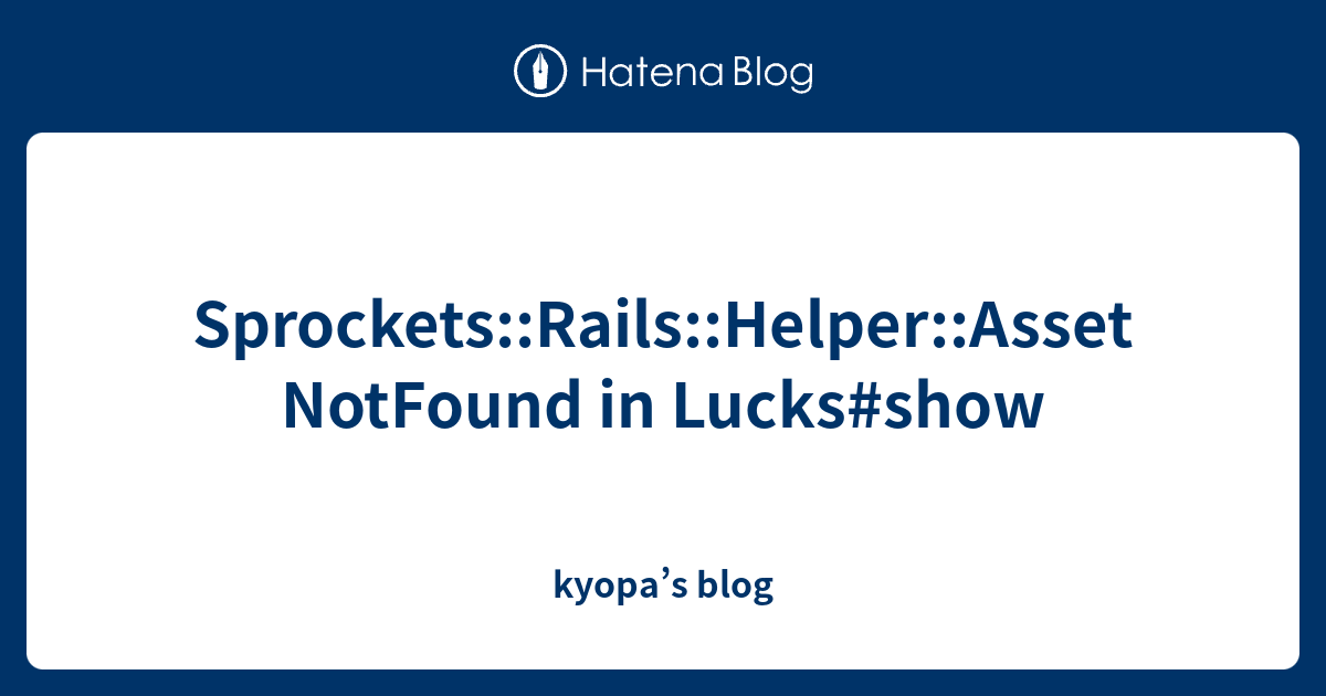SprocketsRailsHelperAssetNotFound in Lucksshow kyopa’s blog
