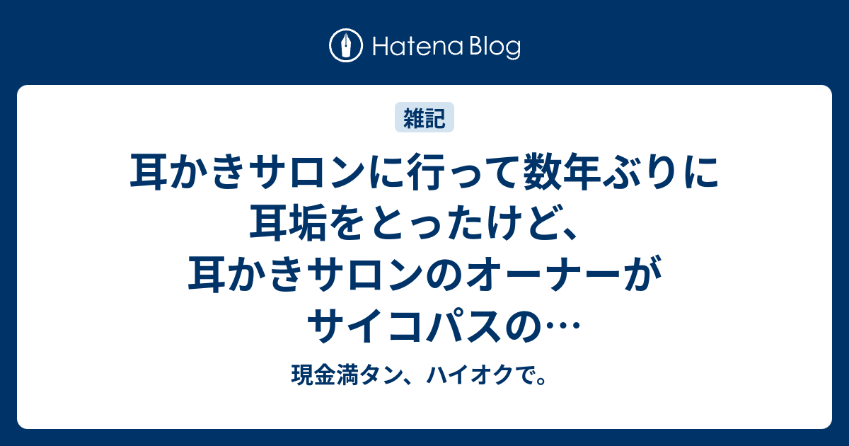 専門 店 殺人 耳かき 【スコープ・カメラ有り】東京周辺にある耳かきエステの一覧まとめ│今日もキツネの嫁入りなり