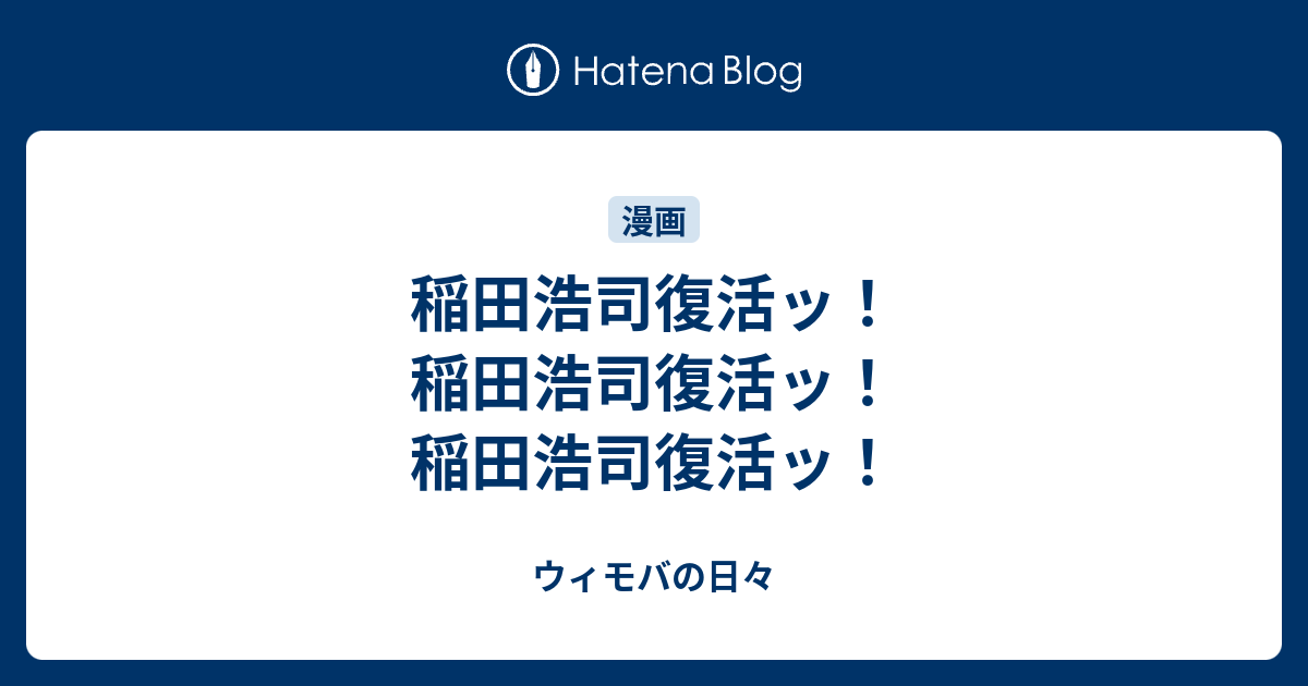 トップレート 稲田浩司 病状 人気のある画像を投稿する