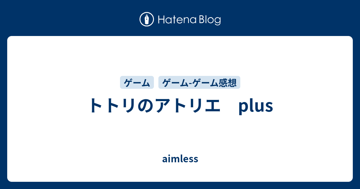 トトリのアトリエ Plus Aimless