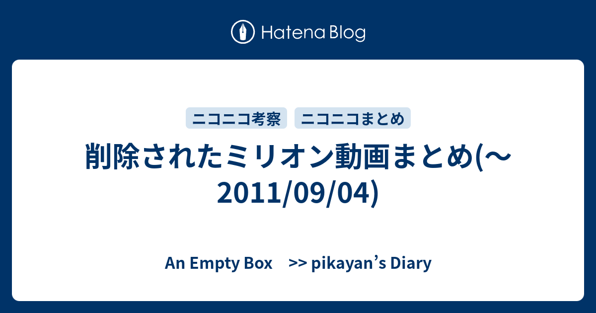 削除されたミリオン動画まとめ 11 09 04 An Empty Box Pikayan S Diary