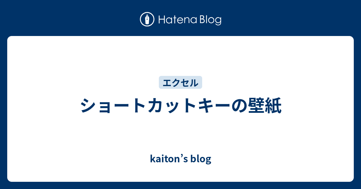 ショートカットキーの壁紙 Kaiton S Blog