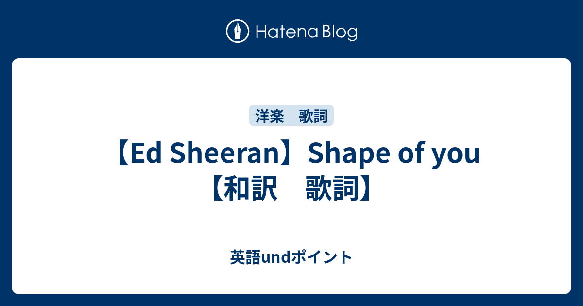 Ed Sheeran Shape Of You 和訳 歌詞 英語undポイント Kesbangpol Banjarkab Go Id