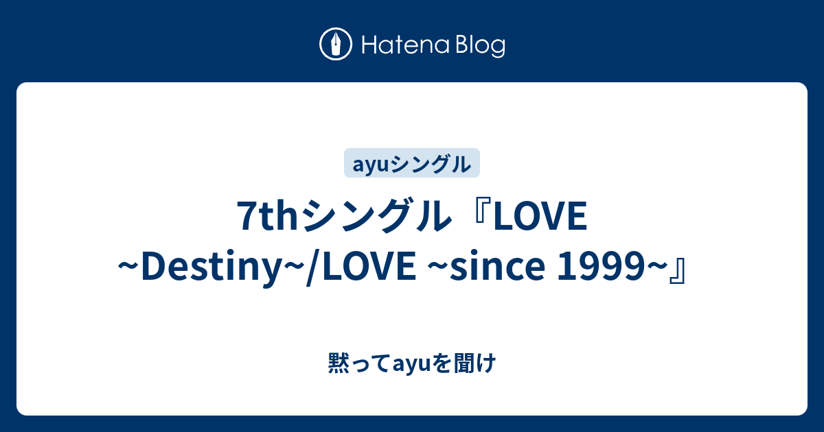 7thシングル Love Destiny Love Since 1999 黙ってayuを聞け