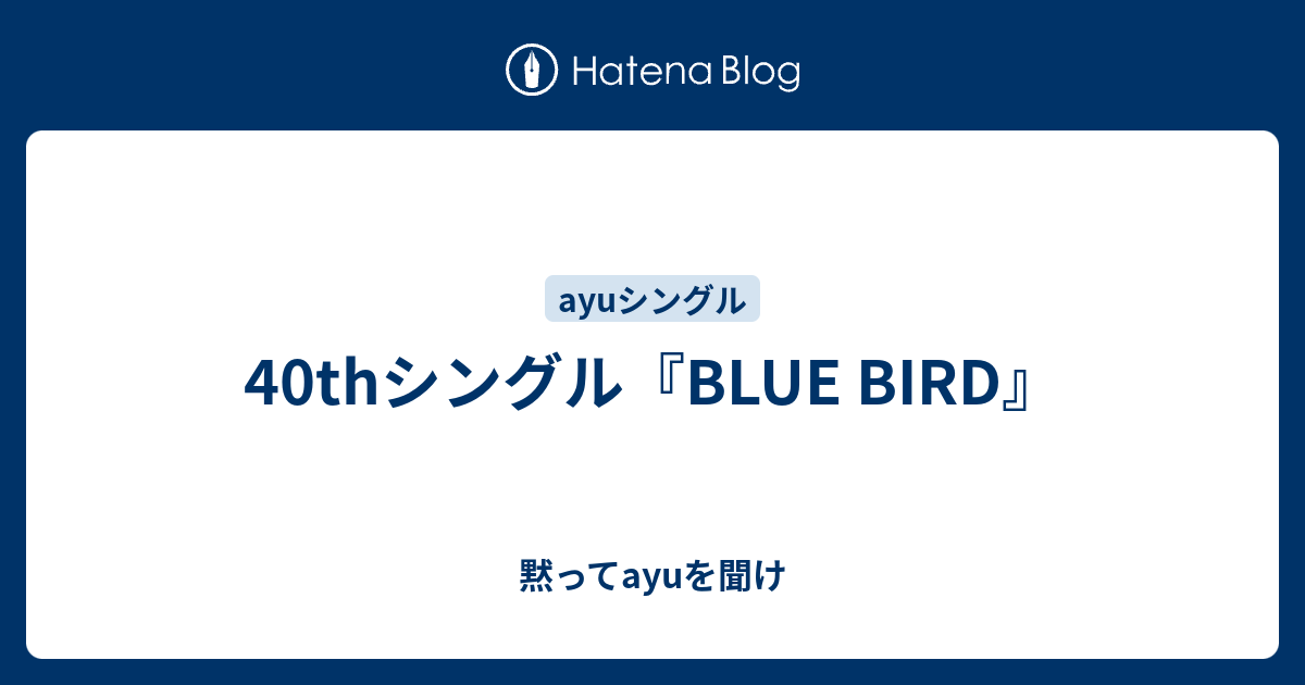 40thシングル Blue Bird 黙ってayuを聞け