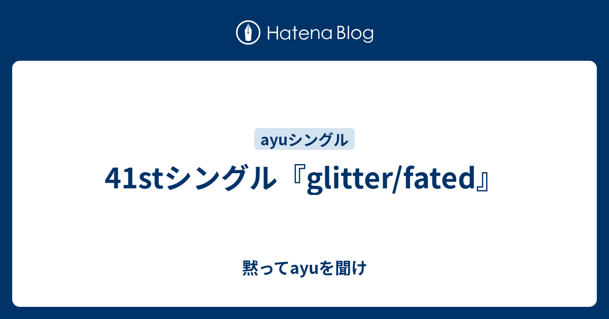 41stシングル『glitter/fated』 - 黙ってayuを聞け