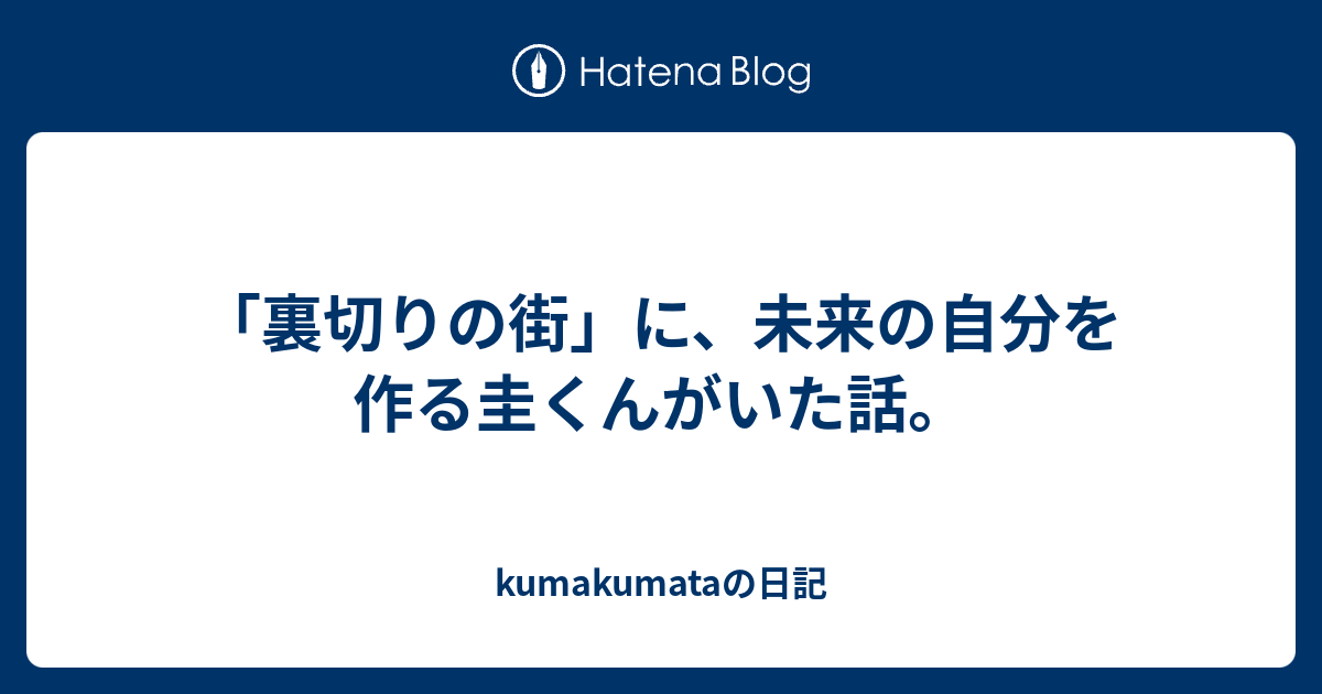 裏切りの街 DVD 田中圭（俳優・田中圭さんが来福－「裏切りの街